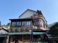 -春娟茶楼·地道农家菜(梅家坞店)