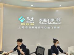 -泰康拜博口腔(凯迪大厦店)