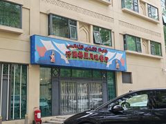 -汗腾格里·风味餐厅(新疆驻京办店)