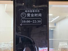 -纯坊佳哥手作(江汉路店)