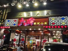 -六婶西关小厨(光塔路店)