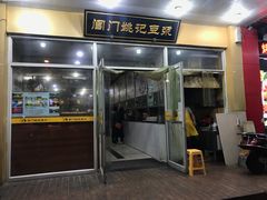门面-阊门姚记豆浆(旧学前直营店)