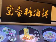 -黑窑厂糖油饼烤鸭·清真菜(旗舰店)