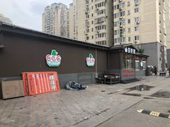 -珍巴奴毛肚牛肉小火锅(四惠店)