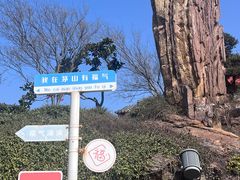 -句容茅山景区