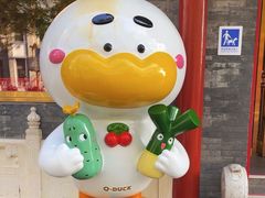 -全聚德(前门店)