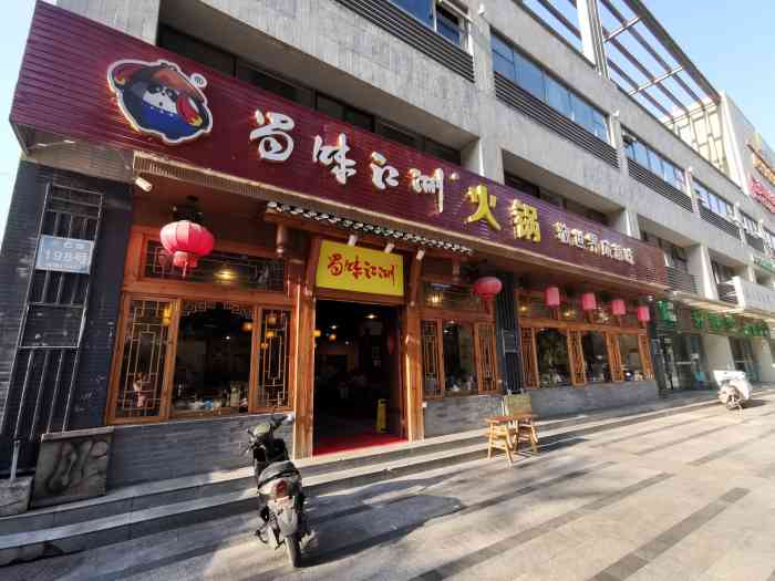 蜀味江湖火锅(天仁路店"老店新招牌,还是熟悉的味道,这点来说还是.