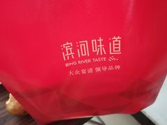 -滨河味道(北大街店)