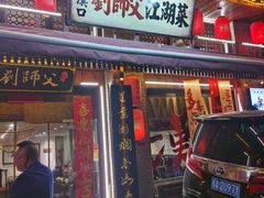 -刘师父老汉口江湖菜(蔡锷路店)