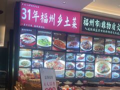 -乡里八闽·福州乡土菜(高宅店)
