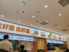 -醉面(西直门凯德茂店)