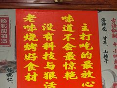 -老味烧烤(总店)
