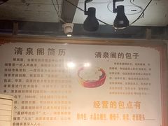 -清泉阁包子铺(中山路店)