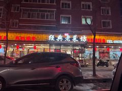 -经典老菜坊·开封灌汤包(火车站店)