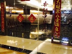 -巴黎四季酒店香轩中餐