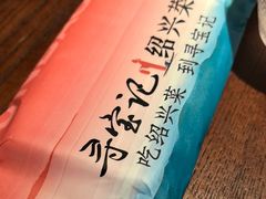 -寻宝记绍兴菜(鲁迅路店)