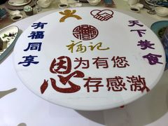 -好福记饭店(红梅公园店)