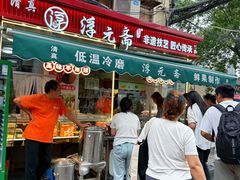 -戴记糖坊(西马路店)