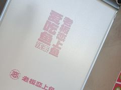 -老板恋上鱼(恒隆广场店)