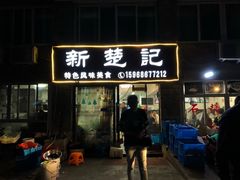 门面-新楚记