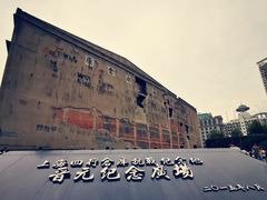 -上海四行仓库抗战纪念馆