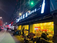 门面-阿马蛋汤·宁波小海鲜(总店)