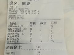 账单-顿顿吉祥·长安味道(启迪香山店)