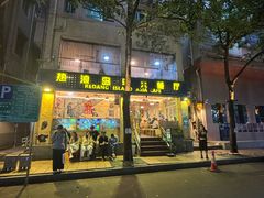 -热浪岛马来餐厅