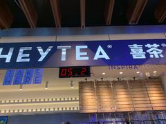 门面-喜茶(上海正大广场店)