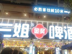 -谢三姐金奖啤酒鱼(总店)