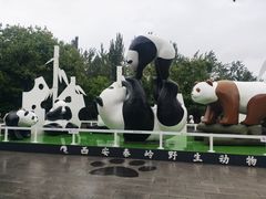 -西安秦岭野生动物园