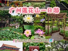 -广州莲花山旅游区
