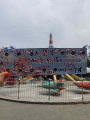 -大望京儿童游乐场