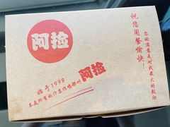 -阿捡忭京炸鸡(长沙韭菜园总店)