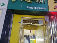 -黄记玉米汁(东丽大厦店)