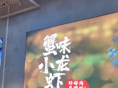 -七欣天香辣蟹火锅(深圳清湖金銮店)