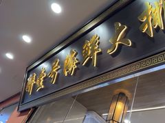 -醉壹号海鲜大排档·老厦门特色菜(厦门美食地标店)
