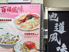 -百福麵家(新馬路店)