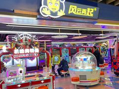 -风云再起游乐汇(北京西单西西友谊店)