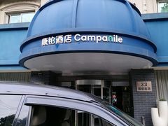 -康铂酒店(上海外滩店)