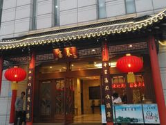 门面-富春(瘦西湖店)