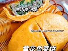 鱼饼子-鸿运美食府