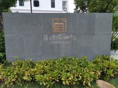-荔湾博物馆