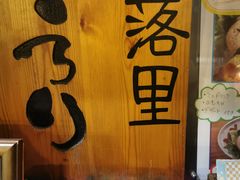 -角落里(中山公园店)