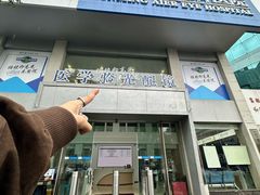 -昆明爱尔眼科医院