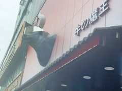 -牛武士寿喜烧·和牛火锅自助(全球首店)