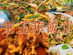 -京玉菲饭店(李村店)