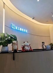 -Fundi张玉珊修身堂·indiba·BTL科技瘦身