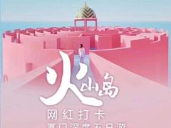 -漳州滨海火山岛自然生态风景区