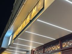 -老温州馄饨担(东游大厦店)